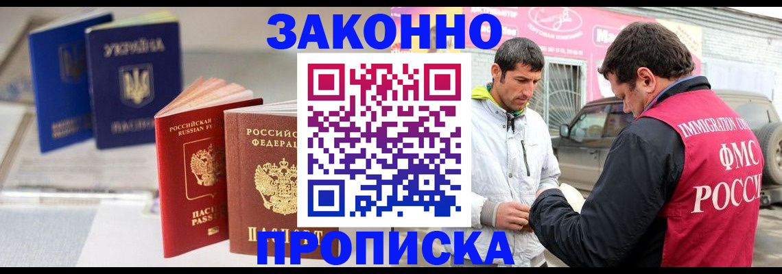 прописка для работы в Нефтеюганске